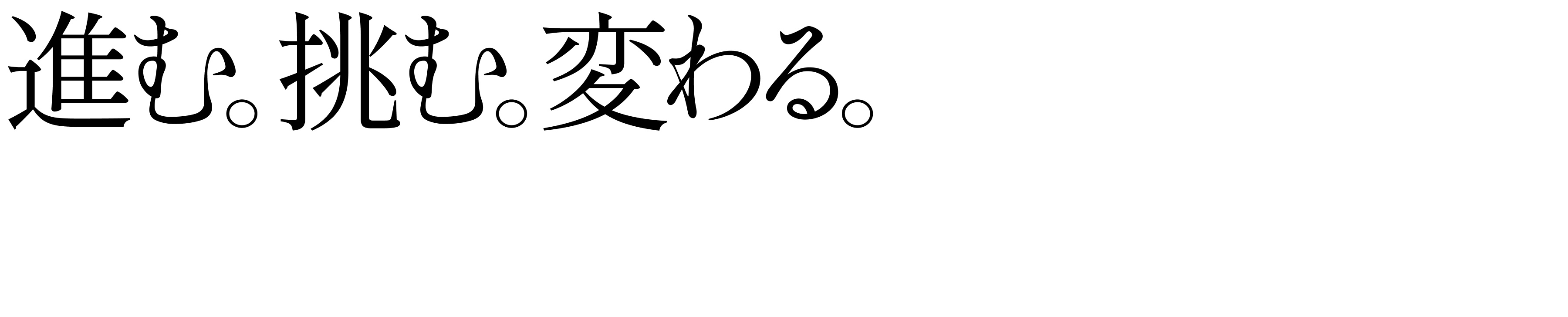 進む。挑む。変わる。ビズリーチは、その先へ。